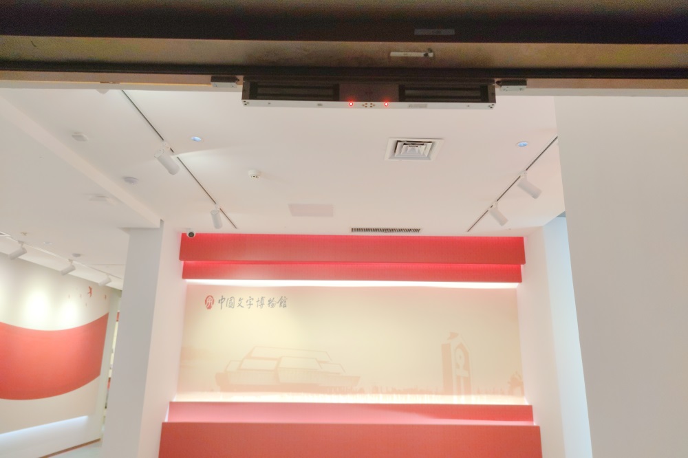 中國文字博物館