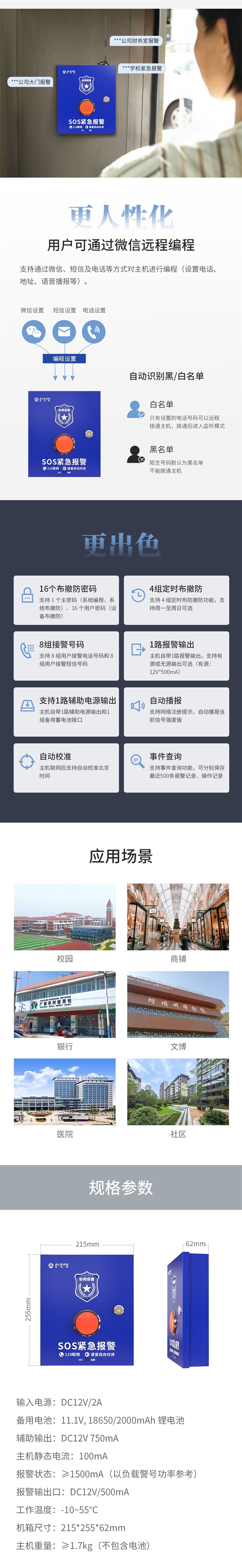 艾禮安4G一鍵對講報(bào)警主機(jī)