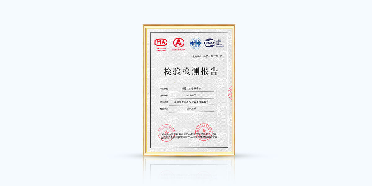 AL-2008S綜合報警管理平臺<!-- AL-2008S綜合報警管理平臺