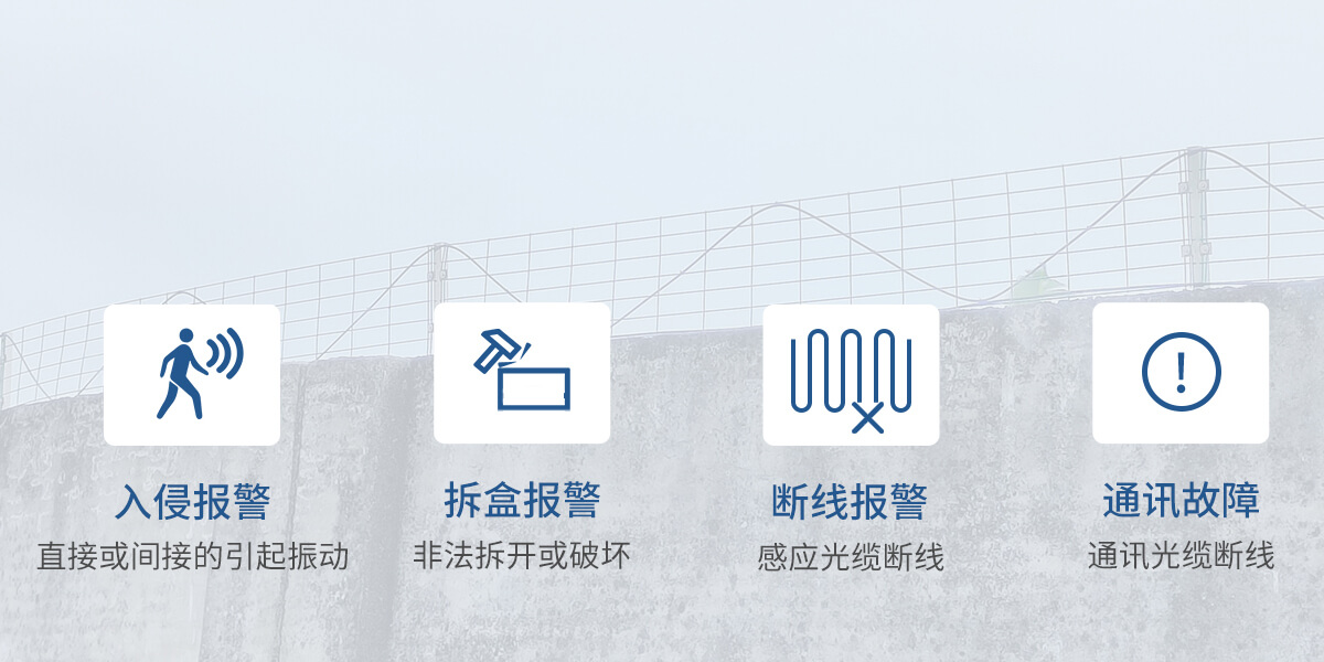 振動(dòng)光纖周界報(bào)警系統(tǒng)<!-- 振動(dòng)光纖周界報(bào)警系統(tǒng)