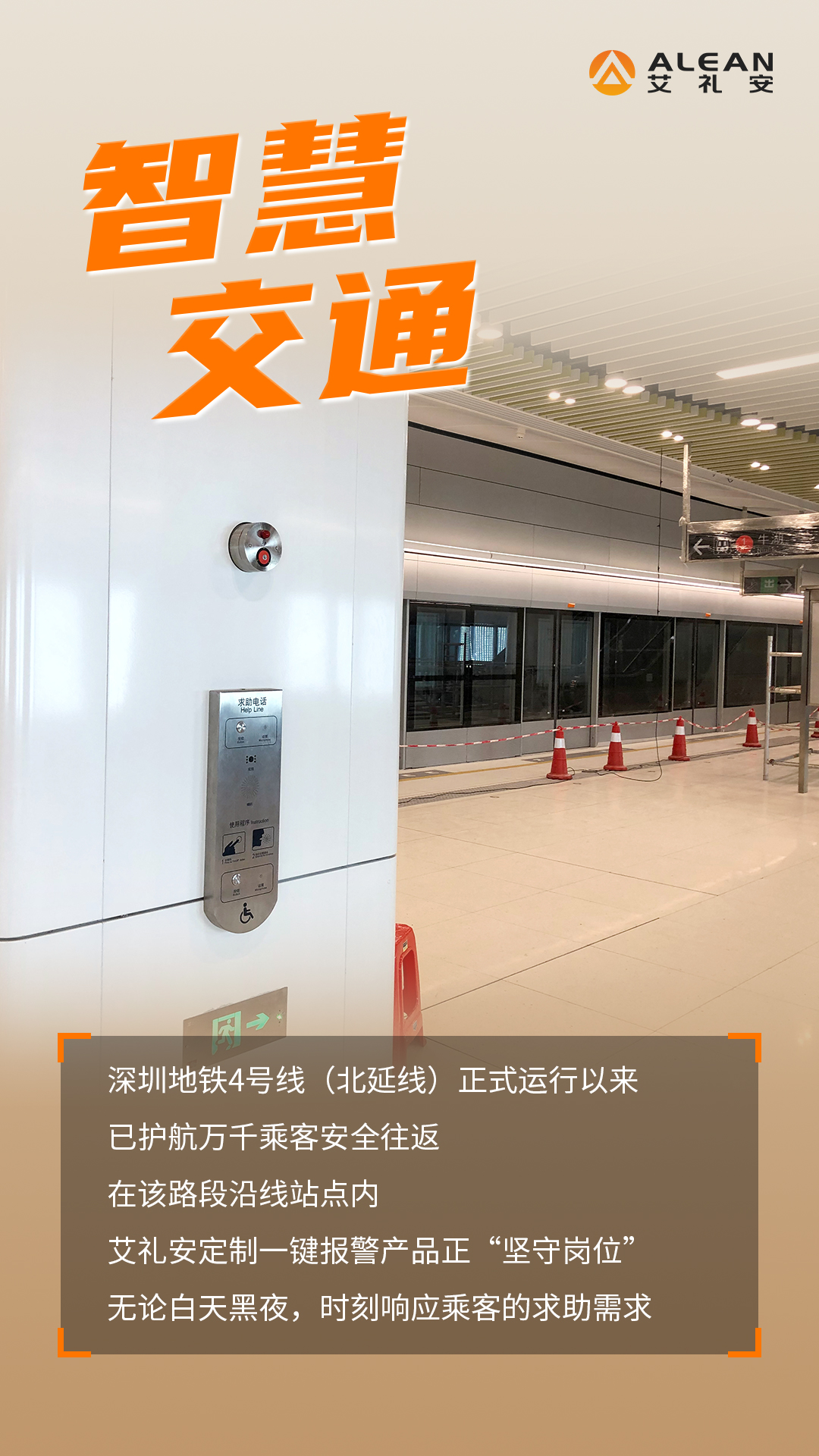 深圳的“艾禮安”標(biāo)簽