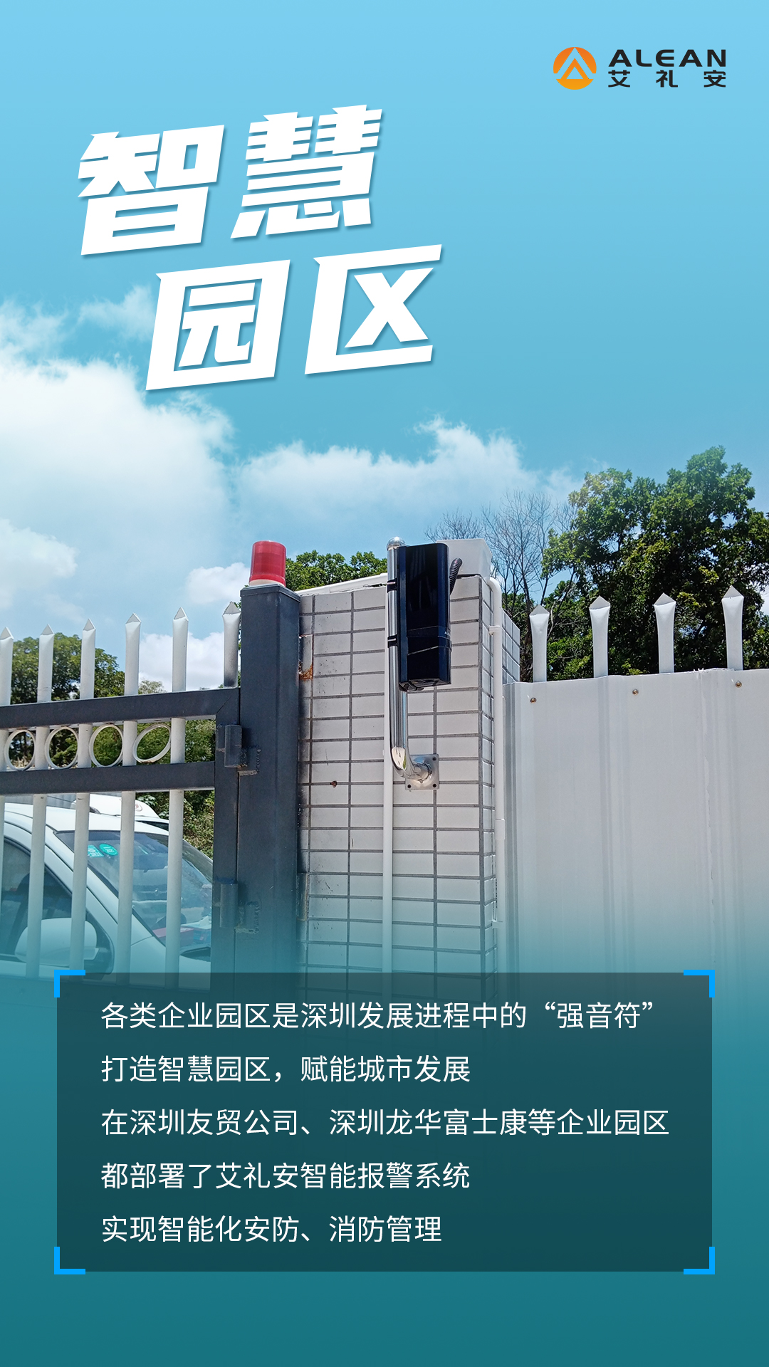 深圳的“艾禮安”標(biāo)簽