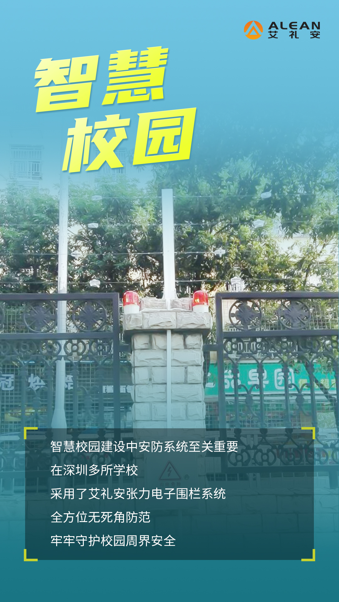 深圳的“艾禮安”標(biāo)簽