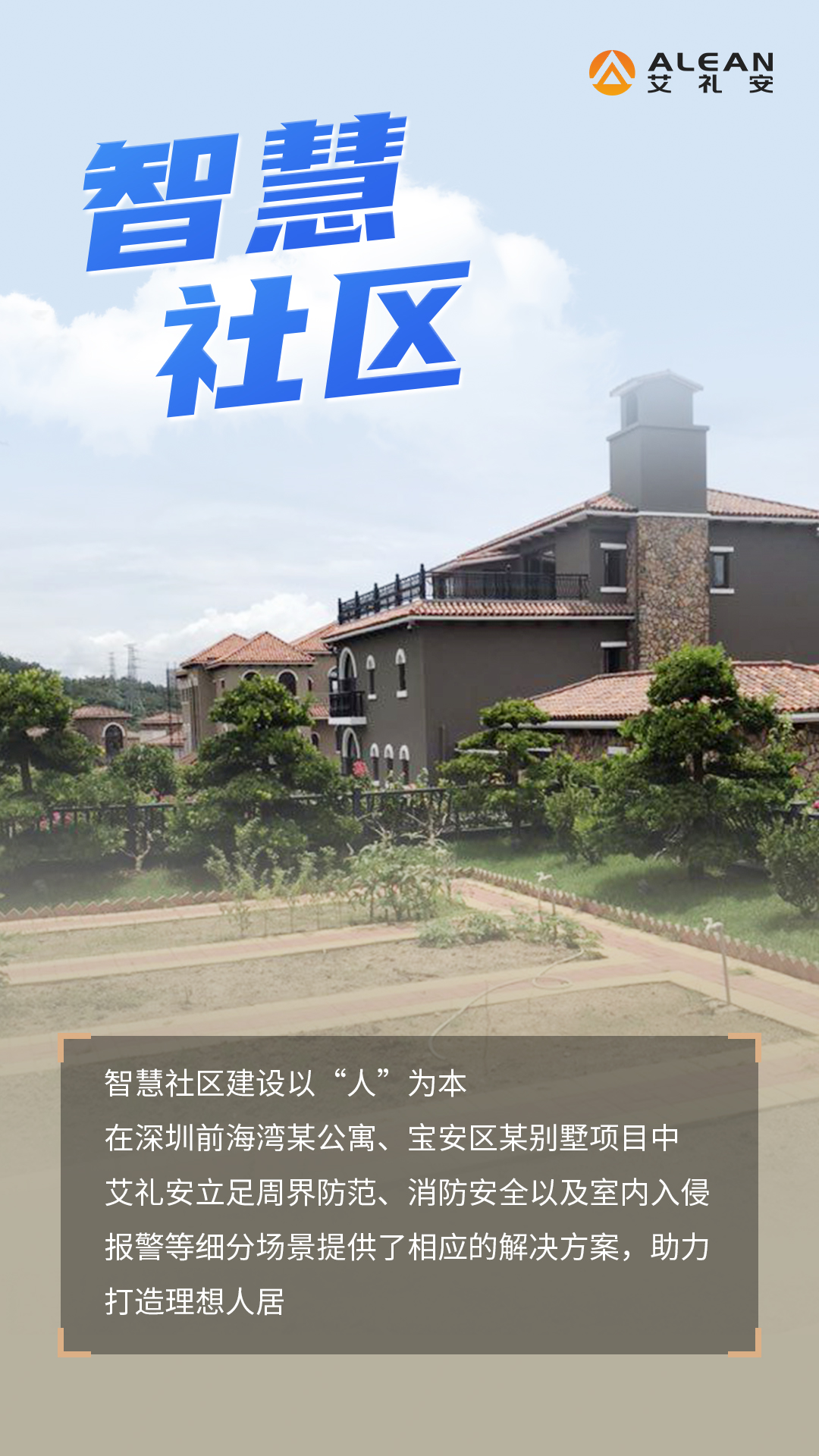深圳的“艾禮安”標(biāo)簽