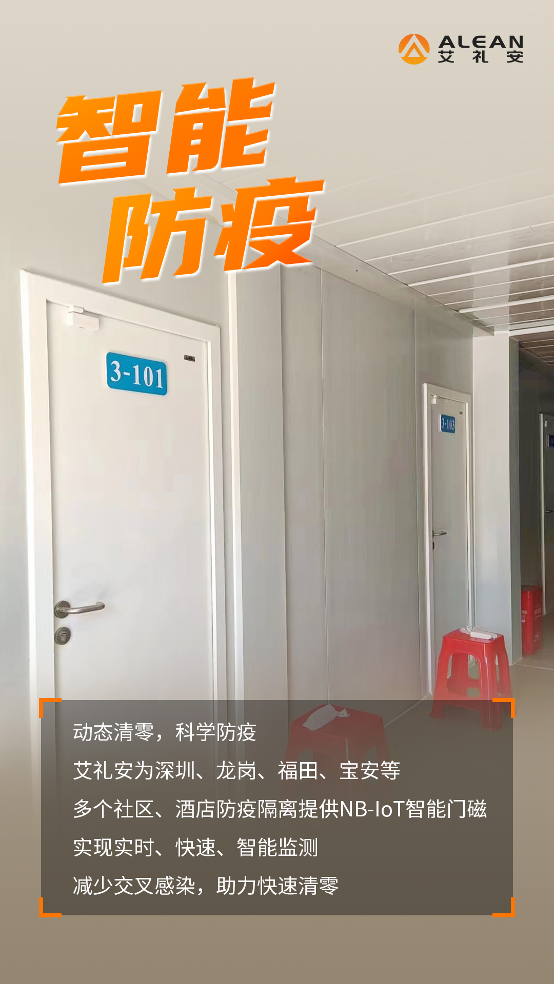 深圳的“艾禮安”標(biāo)簽