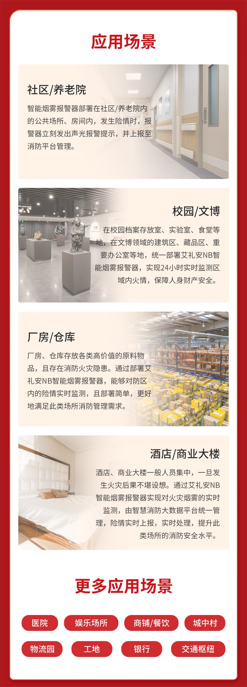 艾禮安NB-IoT智慧消防火災(zāi)報(bào)警解決方案