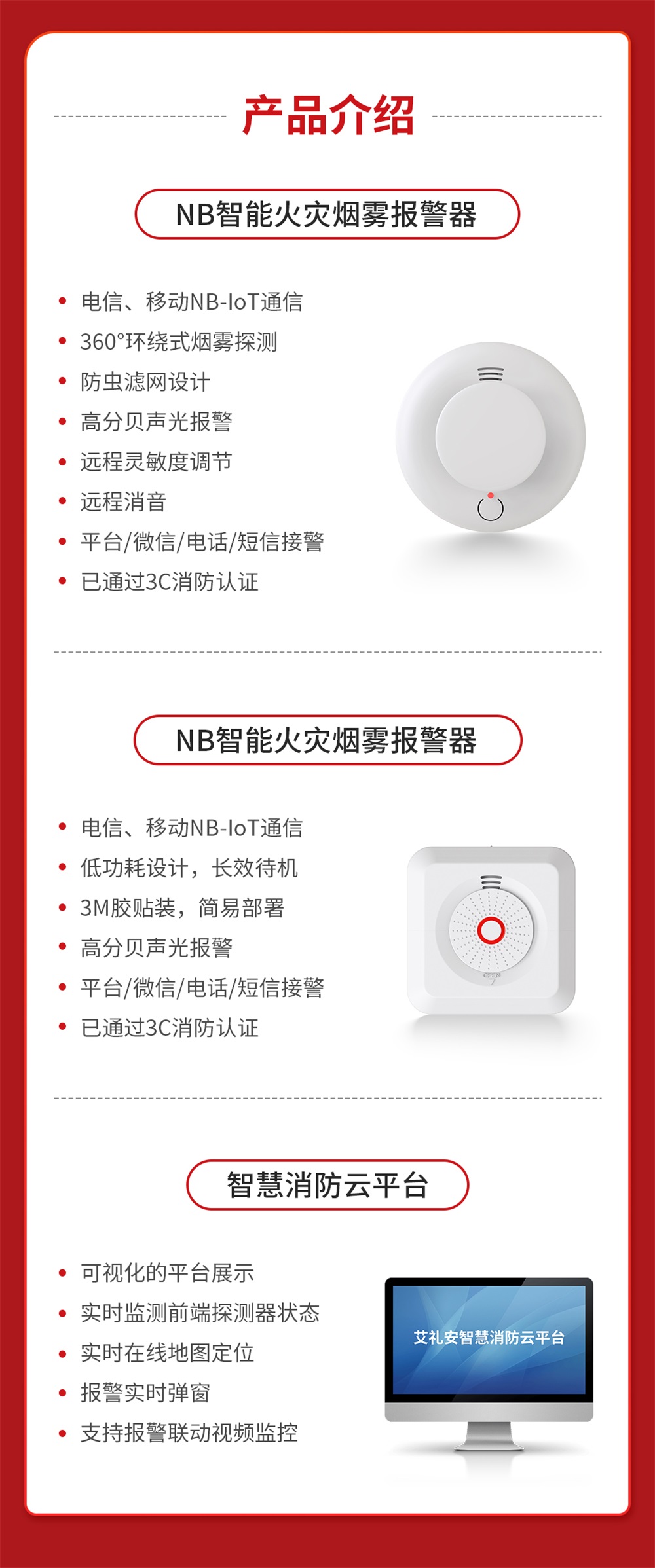 艾禮安NB-IoT智慧消防火災(zāi)報(bào)警解決方案