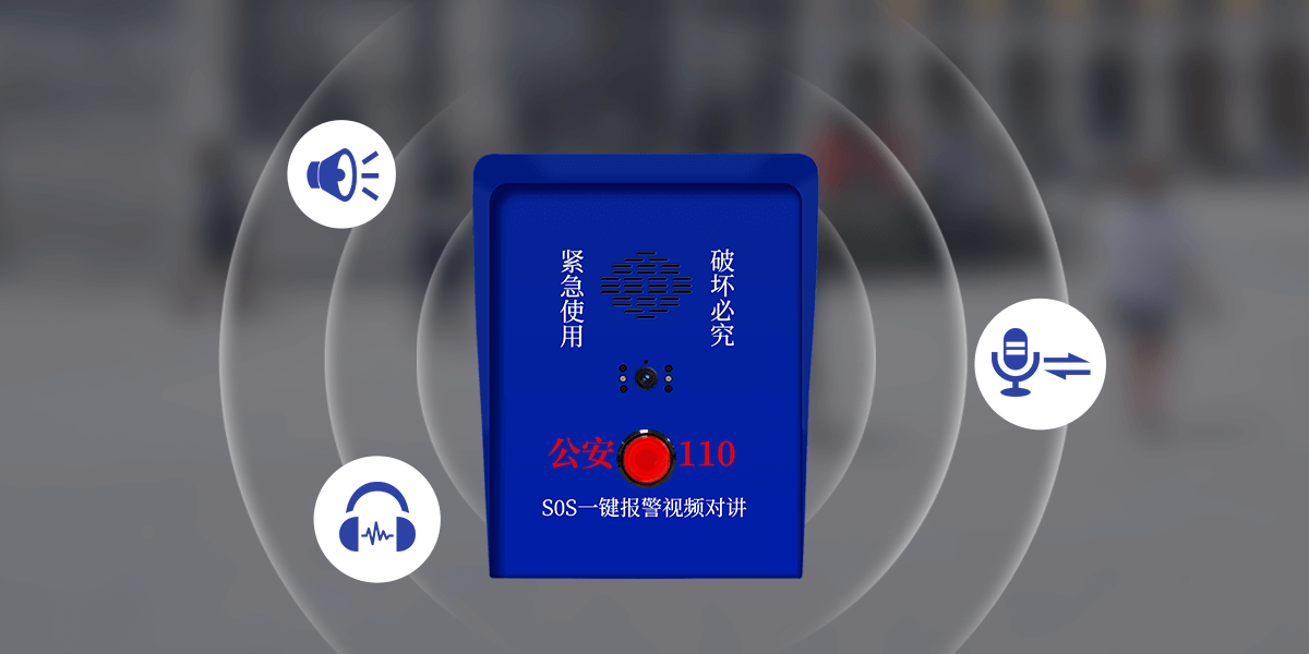 ASA-560L:可視對(duì)講一鍵報(bào)警箱<!-- ASA-560L:可視對(duì)講一鍵報(bào)警箱