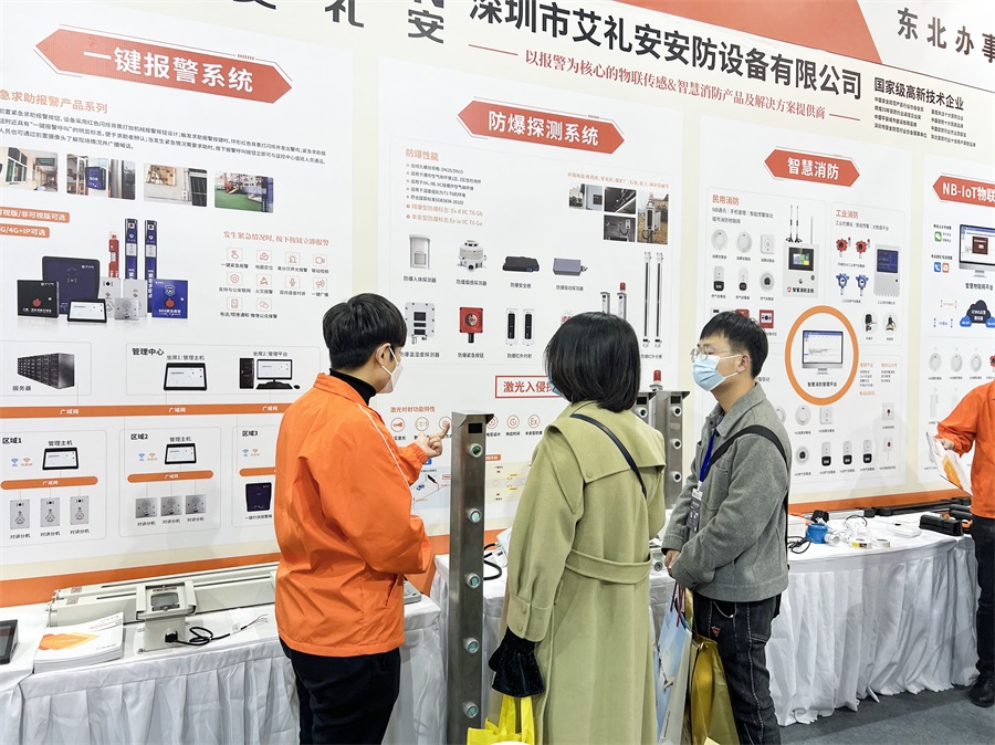 2023沈陽安防展