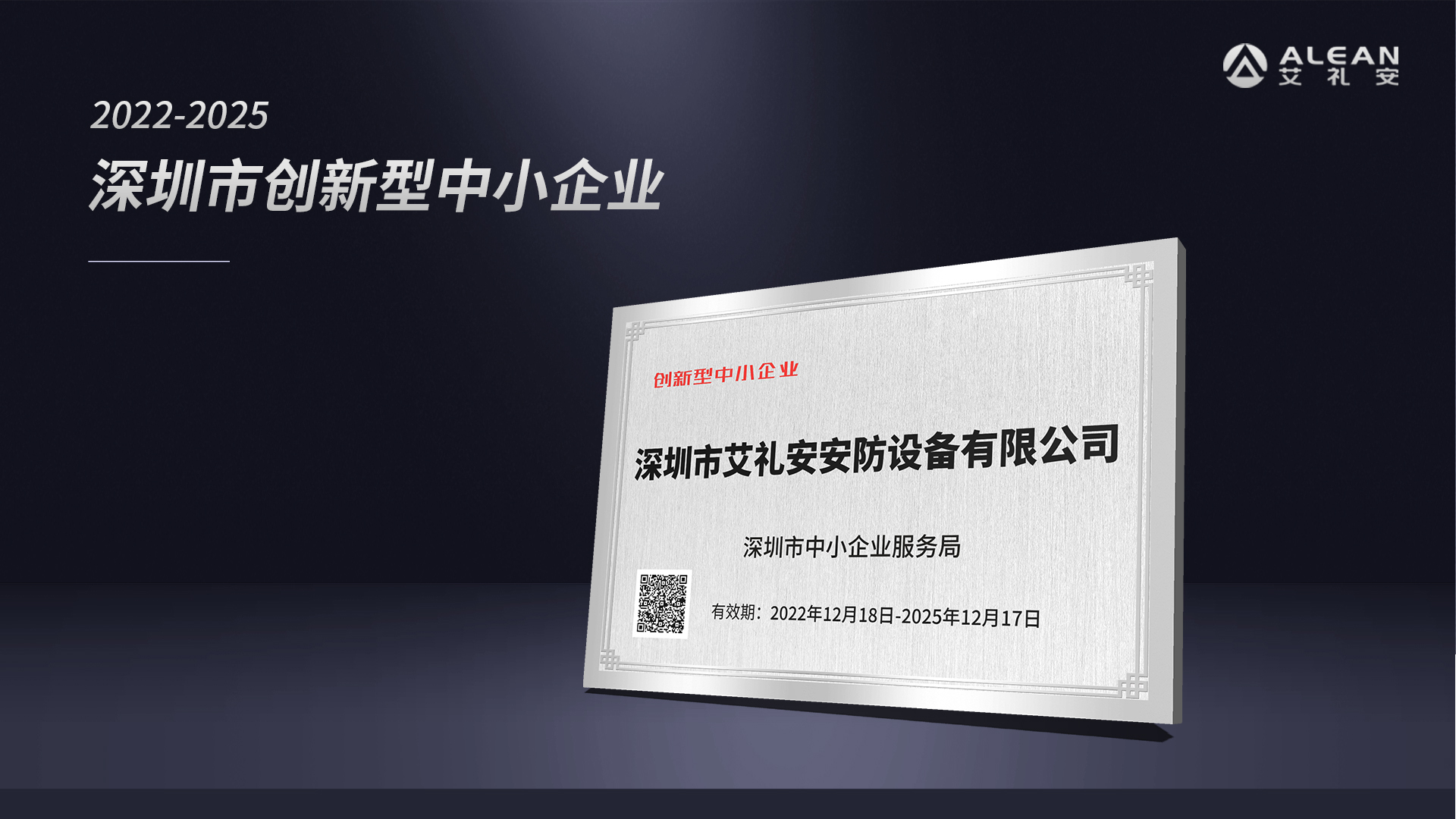 創(chuàng)新型中小企業(yè)