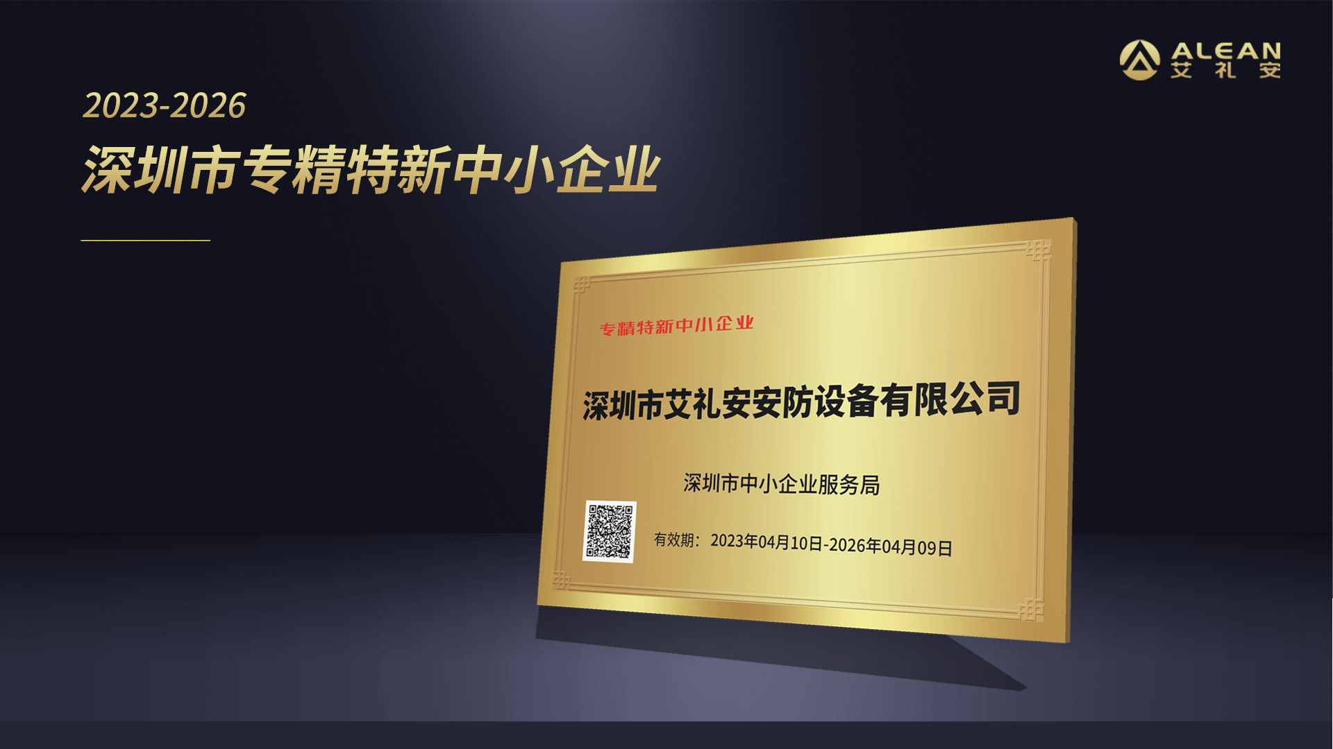 專精特新中小企業(yè)