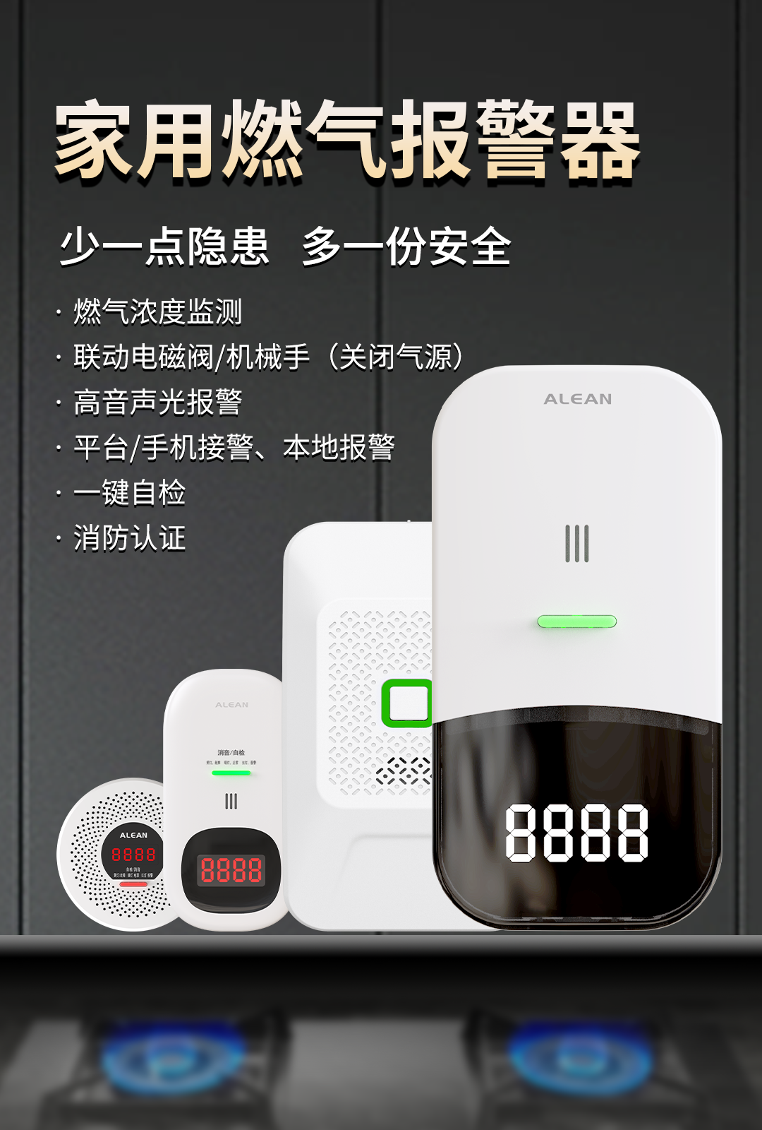 艾禮安燃?xì)鈭?bào)警器
