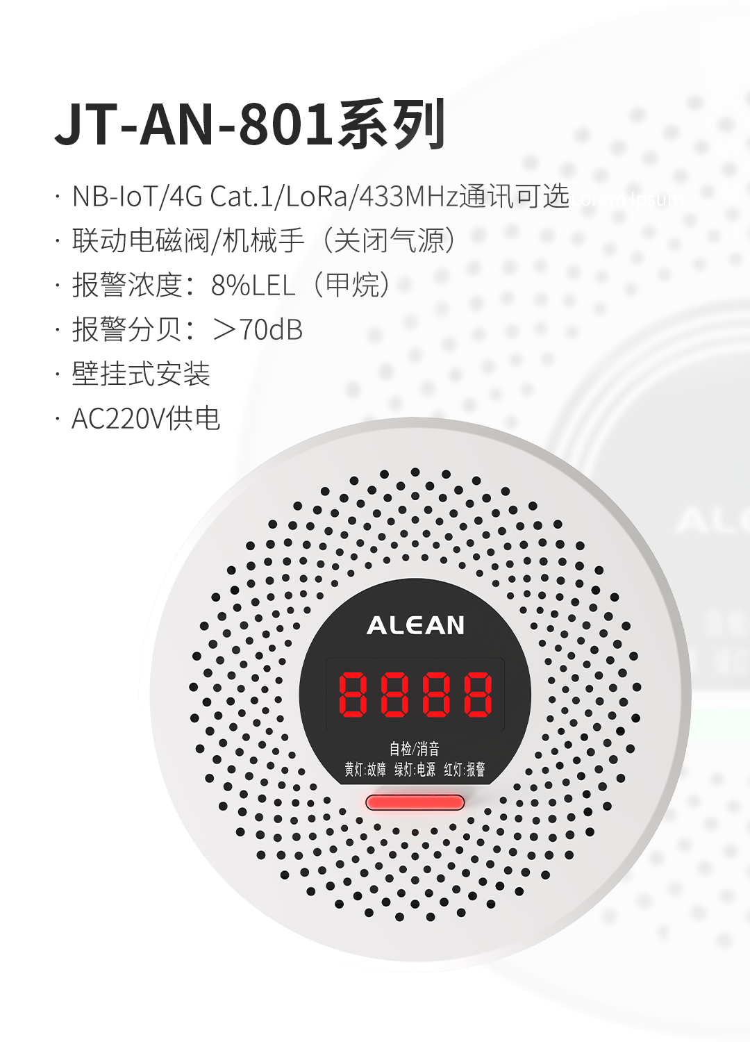 艾禮安家用燃?xì)鈭?bào)警器