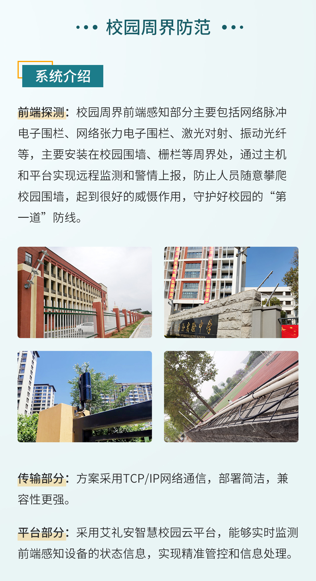 超詳細(xì)的校園一鍵緊急報(bào)警與公安聯(lián)網(wǎng)方案 