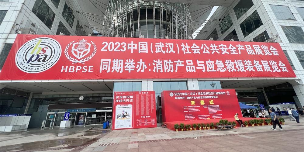 智慧消防、智慧養(yǎng)老、數(shù)字化報警……艾禮安亮相2023武漢安防展 智慧消防、智慧養(yǎng)老、數(shù)字化報警……艾禮安亮相2023武漢安防展