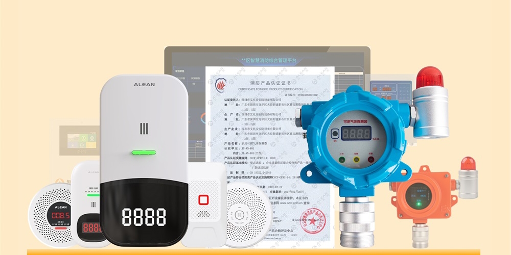 艾禮安燃氣報警器選型指南 艾禮安燃氣報警器選型指南