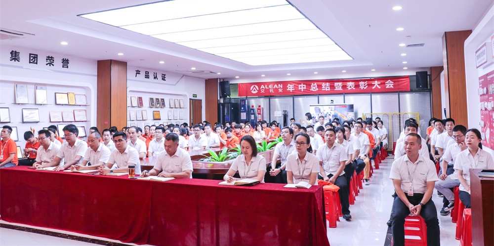凝心聚力,蓄勢前行——艾禮安2023年中總結(jié)暨表彰大會圓滿落幕 凝心聚力,蓄勢前行——艾禮安2023年中總結(jié)暨表彰大會圓滿落幕