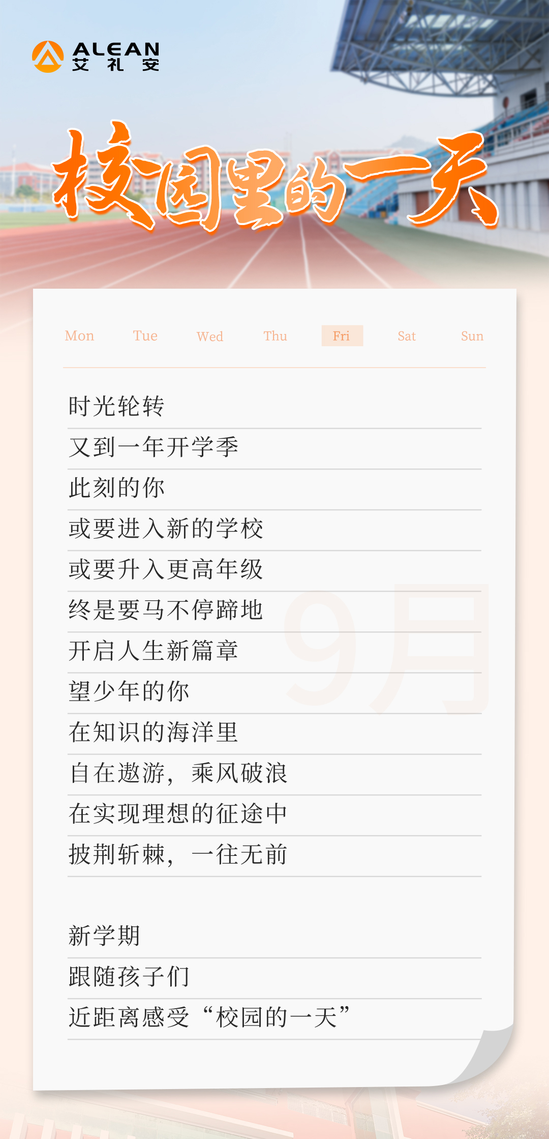 沉浸式體驗(yàn)艾禮安校園報(bào)警系統(tǒng)