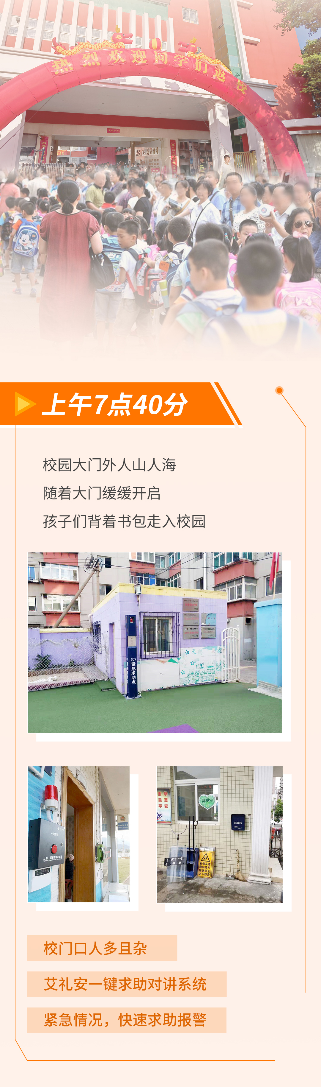 沉浸式體驗(yàn)艾禮安校園報(bào)警系統(tǒng)