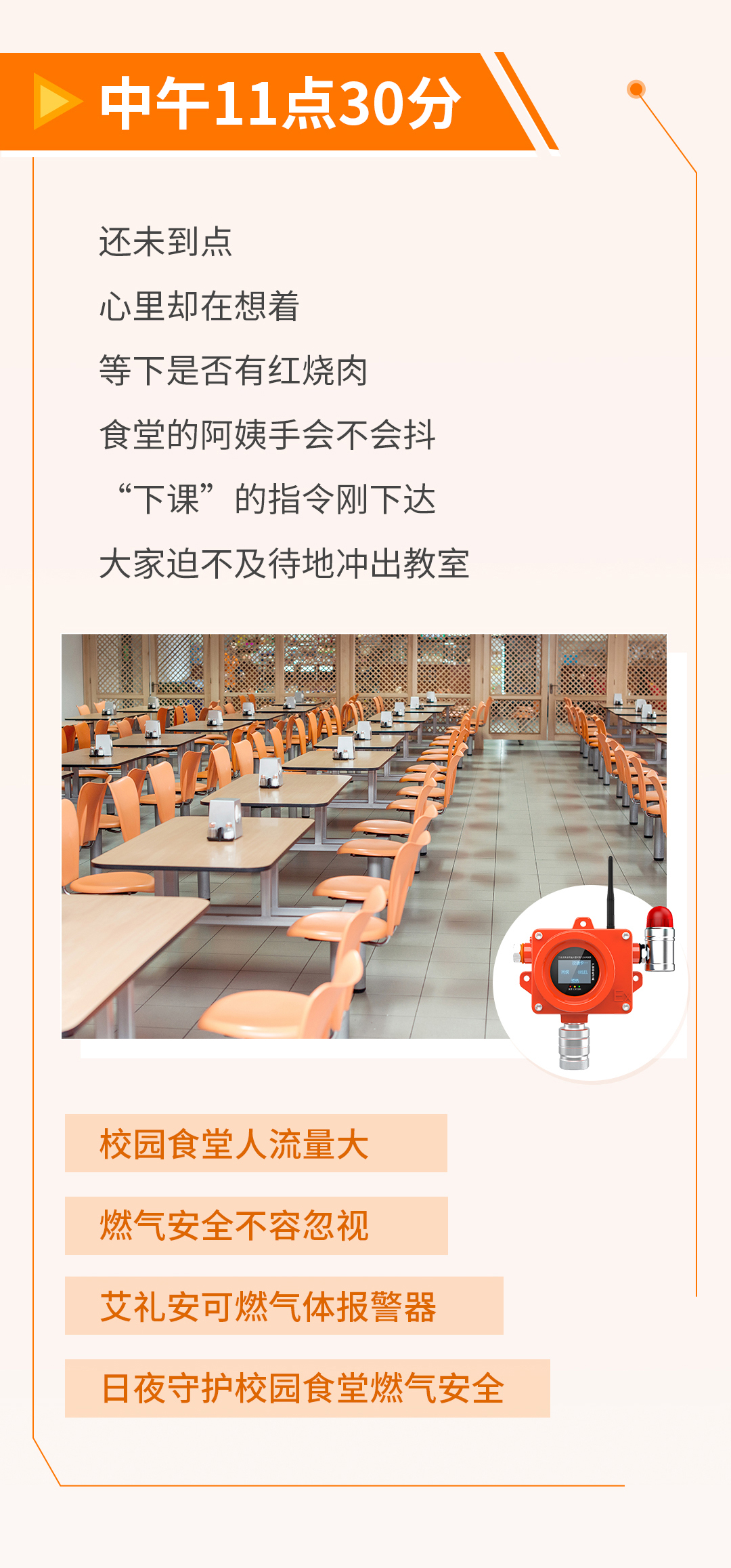 沉浸式體驗(yàn)艾禮安校園報(bào)警系統(tǒng)