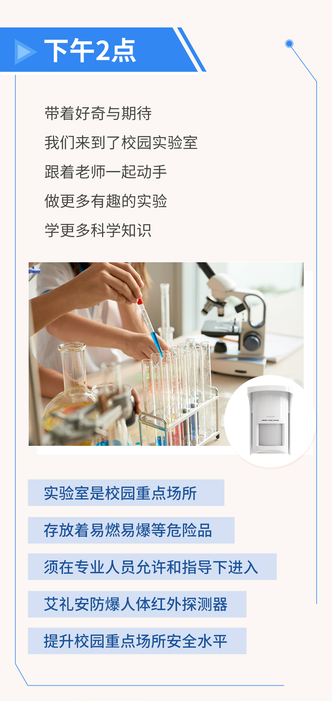 沉浸式體驗(yàn)艾禮安校園報(bào)警系統(tǒng)