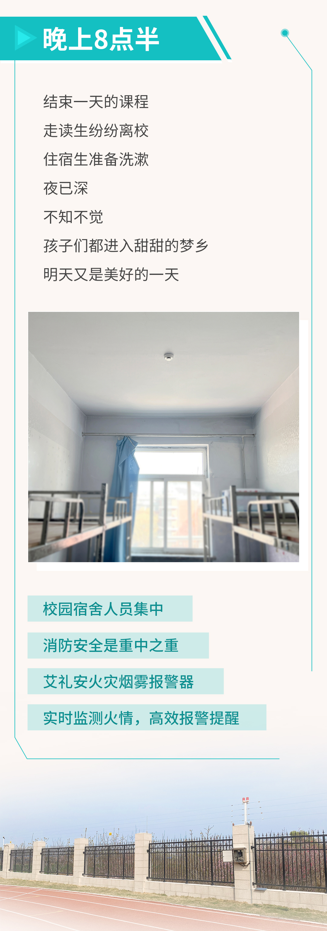 沉浸式體驗(yàn)艾禮安校園報(bào)警系統(tǒng)