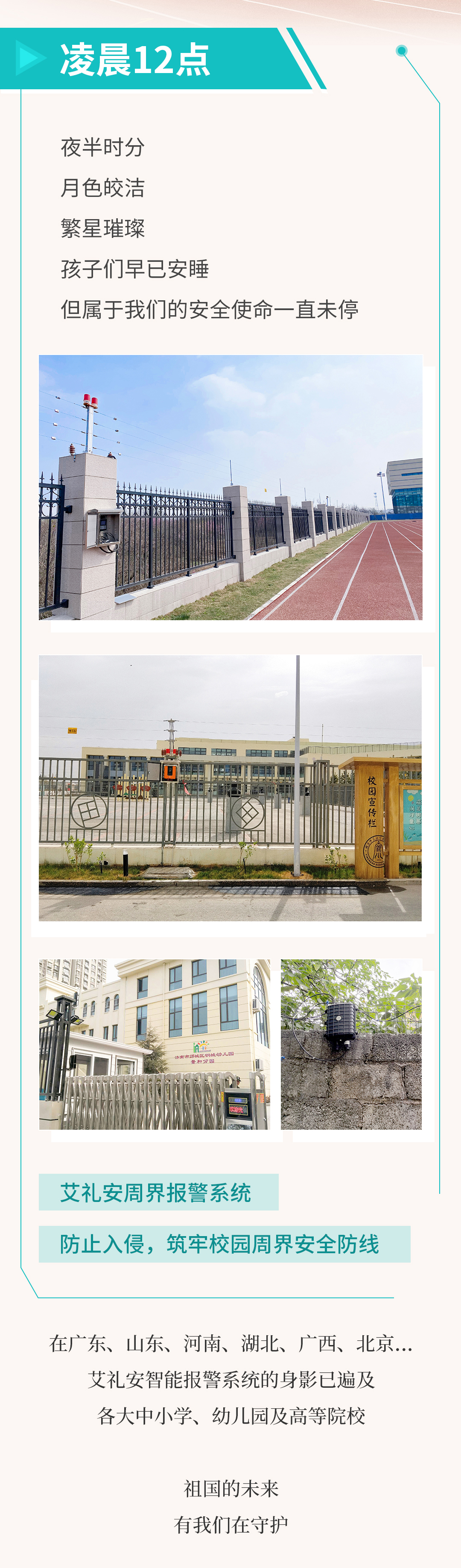 沉浸式體驗(yàn)艾禮安校園報(bào)警系統(tǒng)