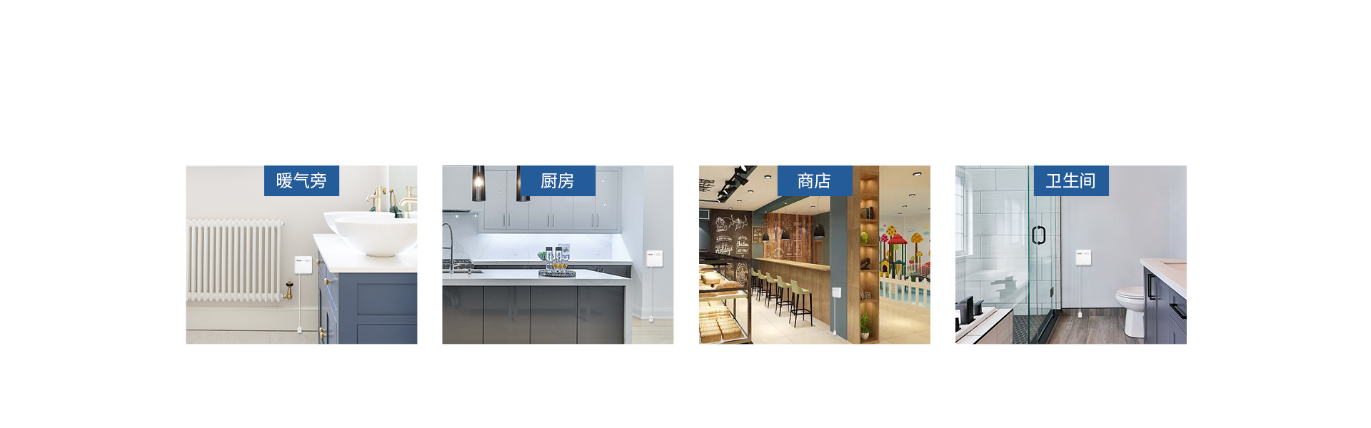 智能水浸探測器:PS-850(有線) 智能水浸探測器:PS-850(有線)