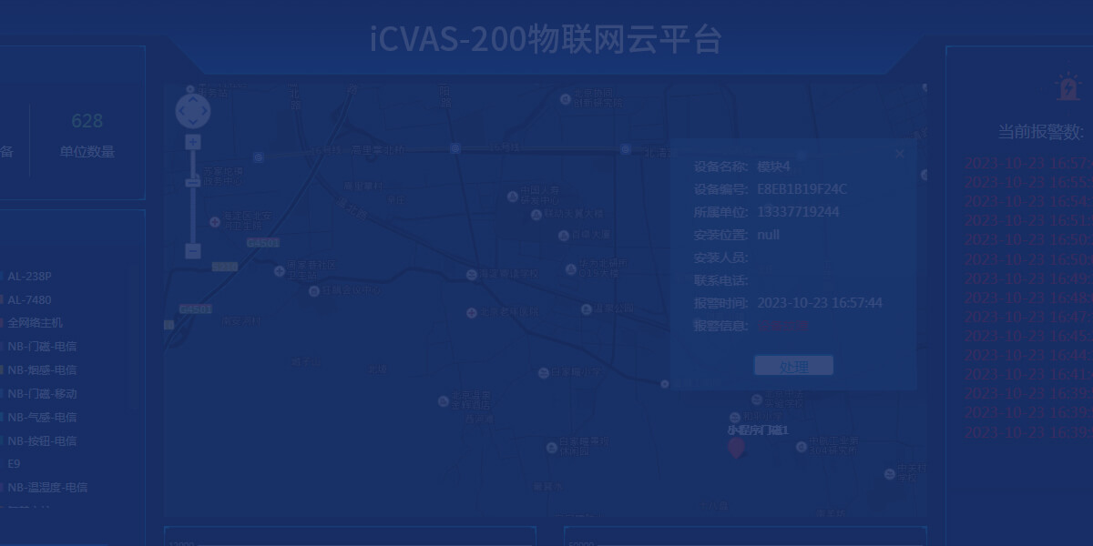iCVAS-200物聯(lián)網(wǎng)云平臺<!-- iCVAS-200物聯(lián)網(wǎng)云平臺