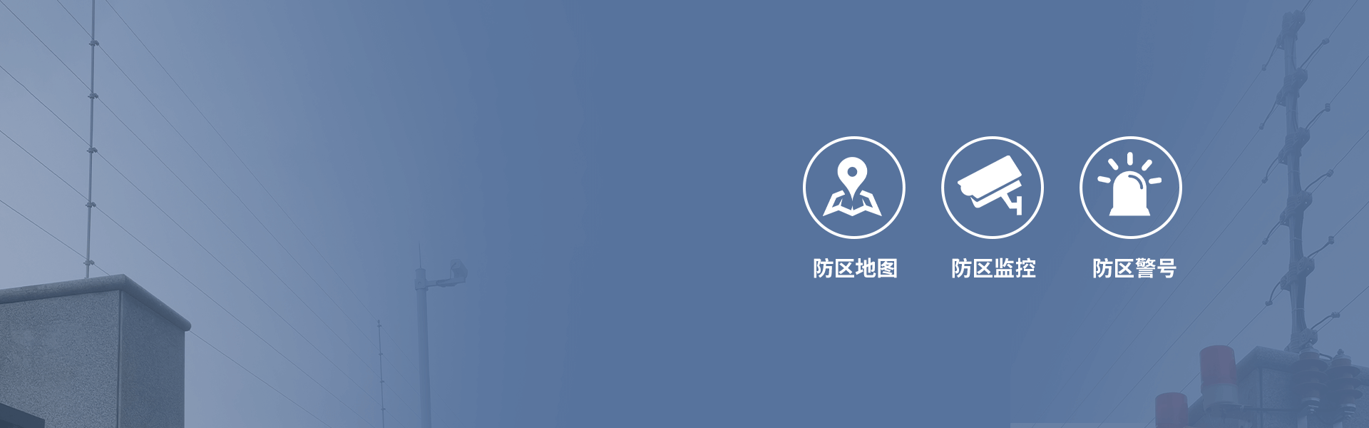 智能型脈沖電子圍欄 智能型脈沖電子圍欄