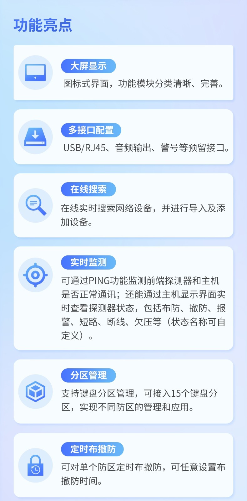 艾禮安全網絡報警主機方案應用