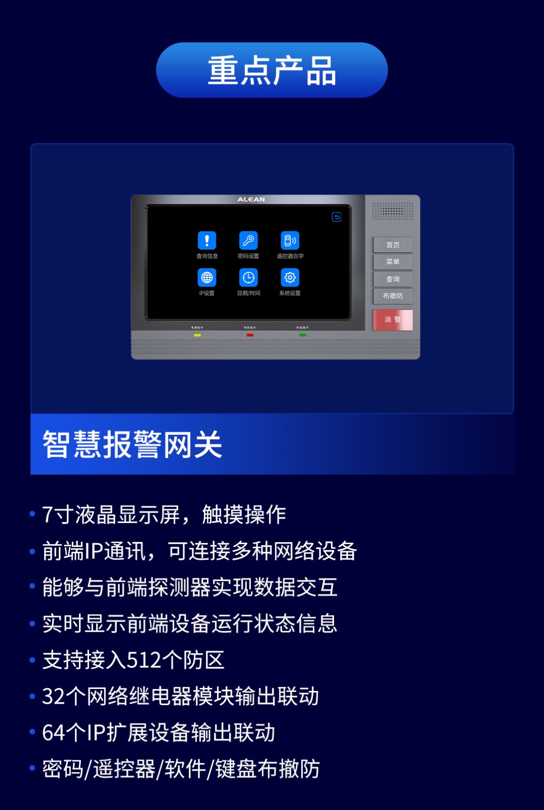 艾禮安智慧數(shù)字融合報(bào)警系統(tǒng)