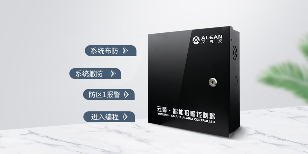 AL-238P智能報警控制器 AL-238P智能報警控制器