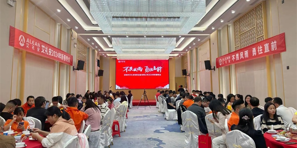 不畏風(fēng)雨,勇往直前——艾禮安2024年新春晚會視頻回放 不畏風(fēng)雨,勇往直前——艾禮安2024年新春晚會視頻回放