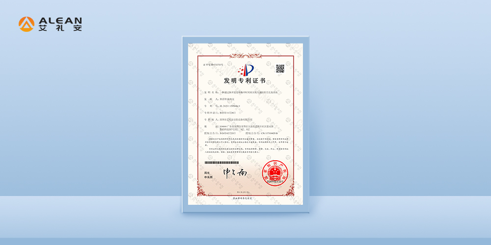 開門紅!艾禮安新增一項發(fā)明專利 開門紅!艾禮安新增一項發(fā)明專利