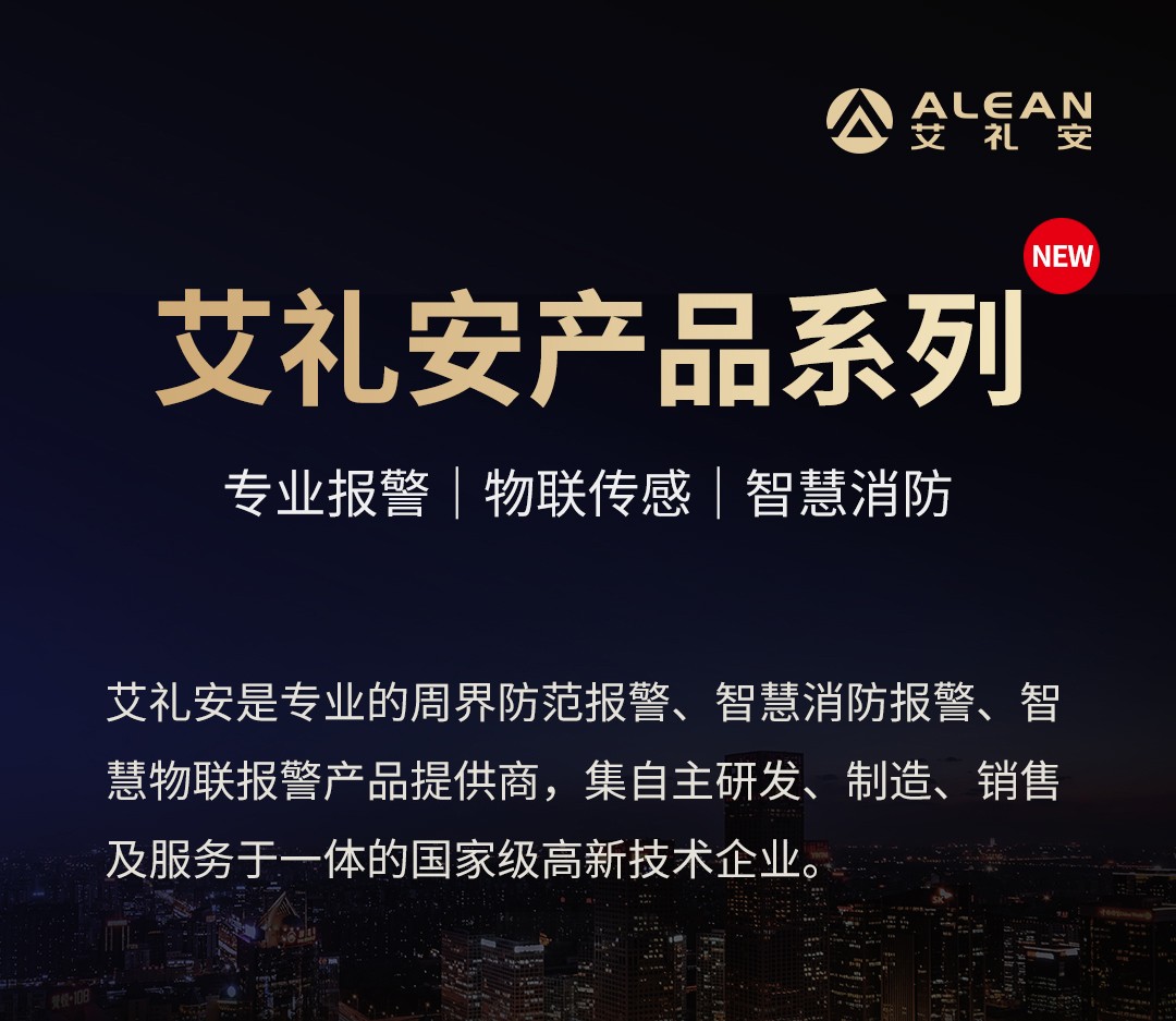 必看 ‖ 艾禮安2024年產品系列