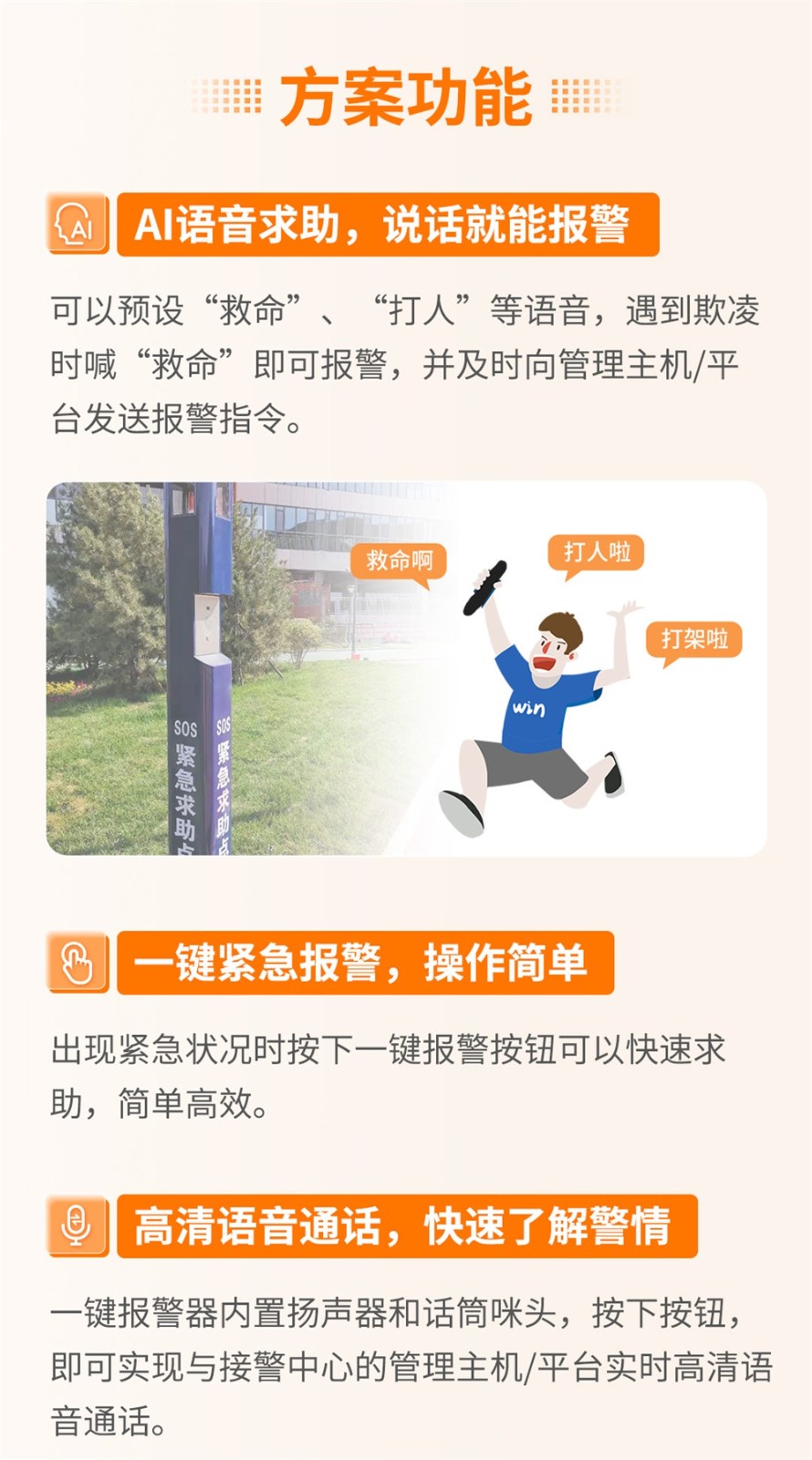 大聲呼救，反對校園霸凌——艾禮安AI語音一鍵求助報(bào)警方案
