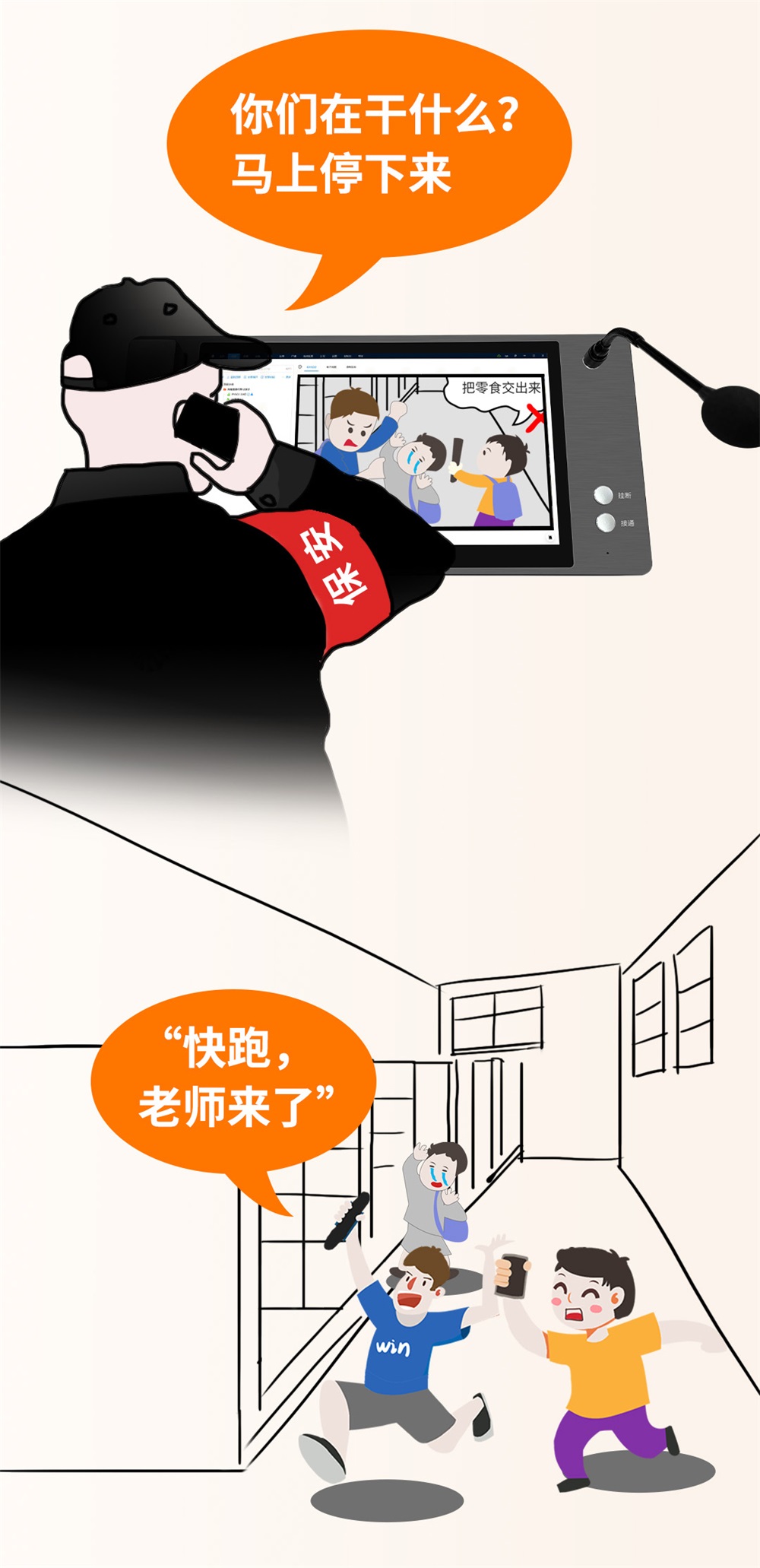 大聲呼救，反對校園霸凌——艾禮安AI語音一鍵求助報(bào)警方案