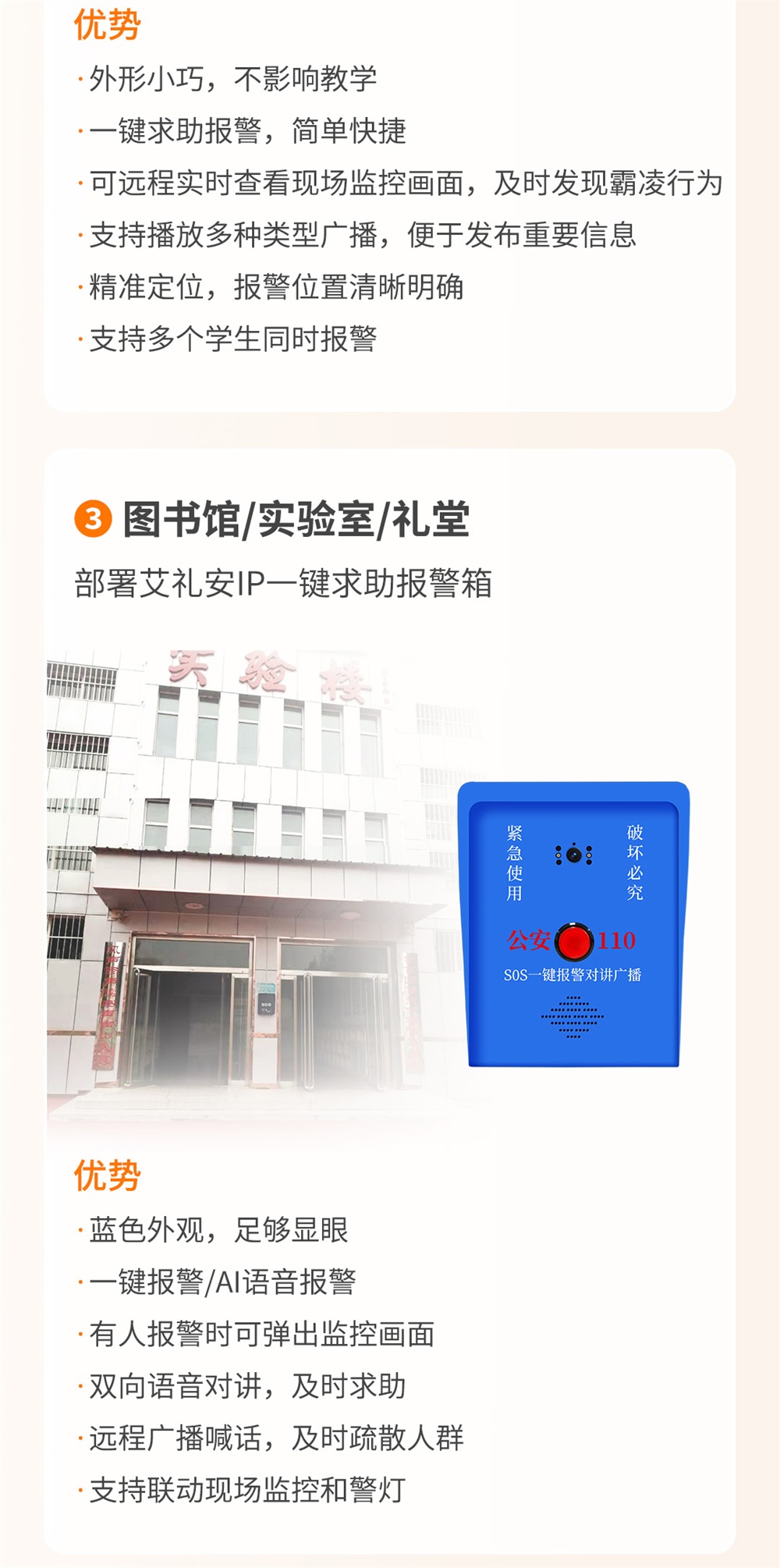 大聲呼救，反對校園霸凌——艾禮安AI語音一鍵求助報(bào)警方案