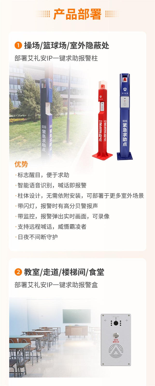 大聲呼救，反對校園霸凌——艾禮安AI語音一鍵求助報(bào)警方案