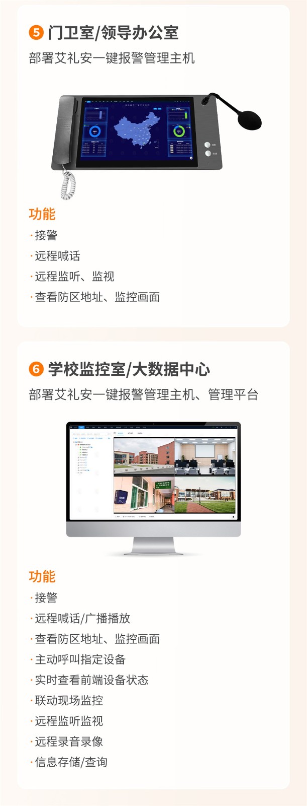 大聲呼救，反對校園霸凌——艾禮安AI語音一鍵求助報(bào)警方案