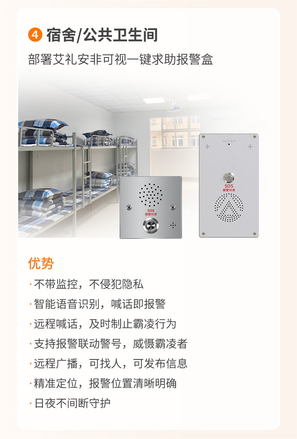 大聲呼救，反對校園霸凌——艾禮安AI語音一鍵求助報(bào)警方案