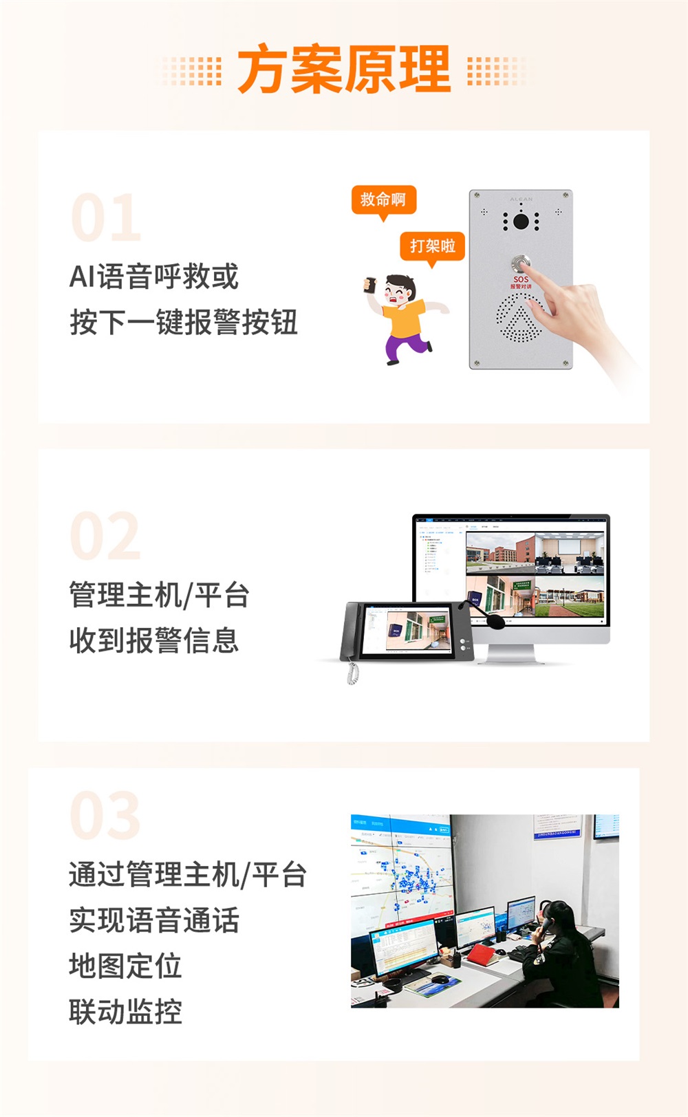 大聲呼救，反對校園霸凌——艾禮安AI語音一鍵求助報(bào)警方案