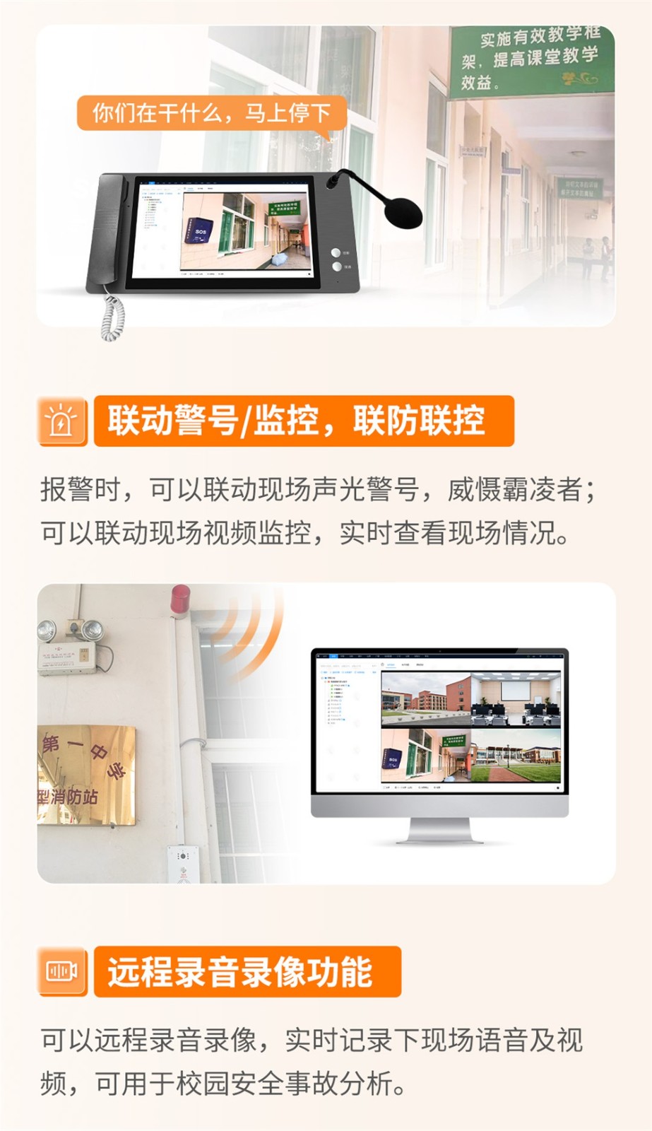大聲呼救，反對校園霸凌——艾禮安AI語音一鍵求助報(bào)警方案