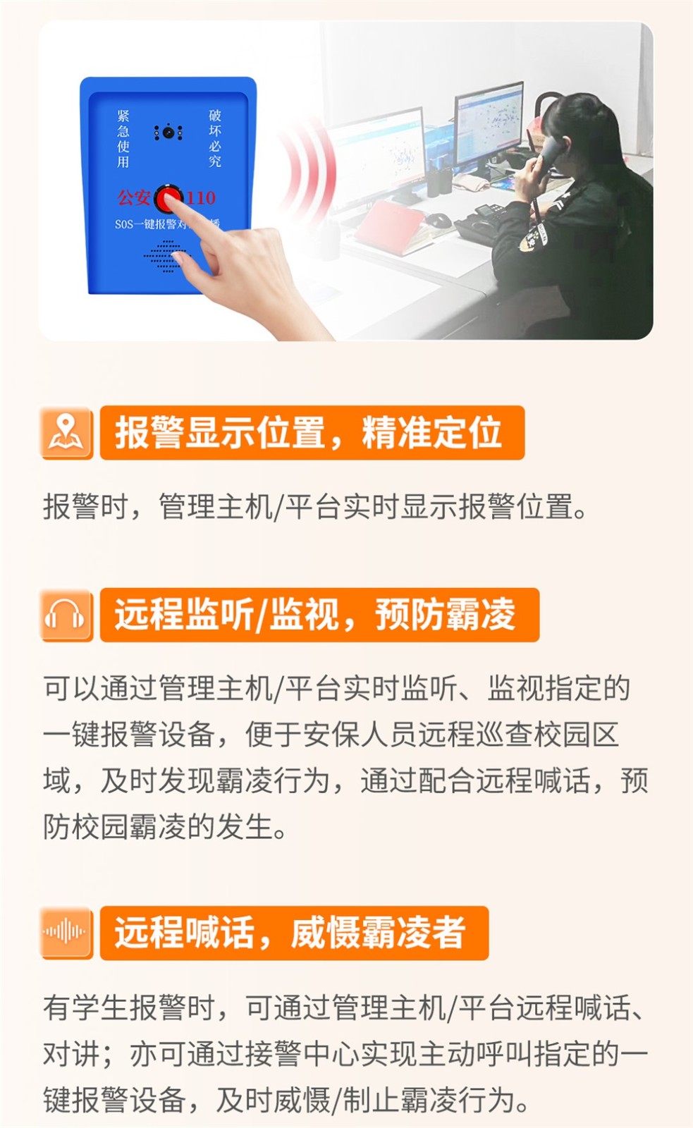 大聲呼救，反對校園霸凌——艾禮安AI語音一鍵求助報(bào)警方案