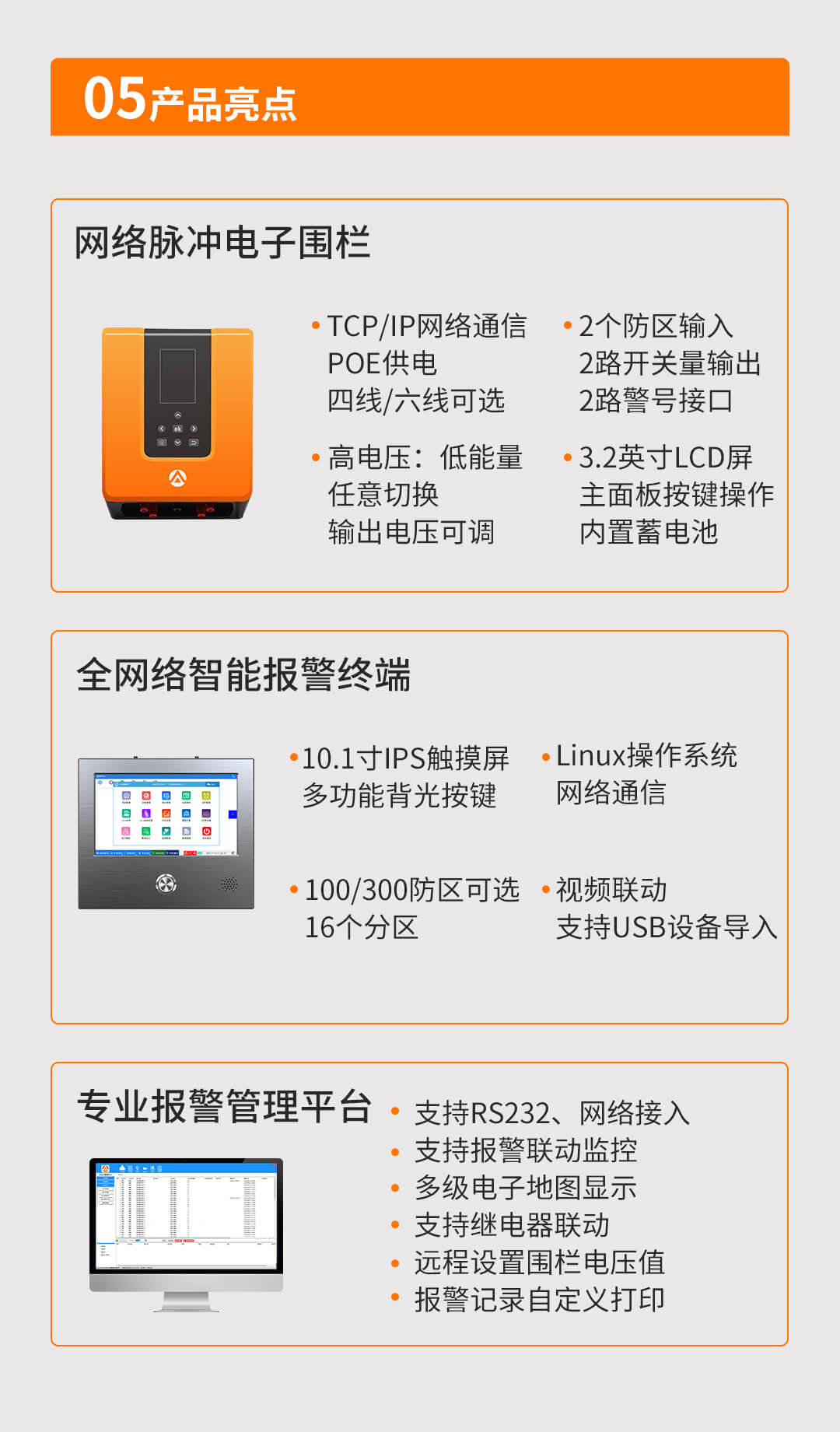 網(wǎng)絡(luò)脈沖電子圍欄系統(tǒng)解決方案