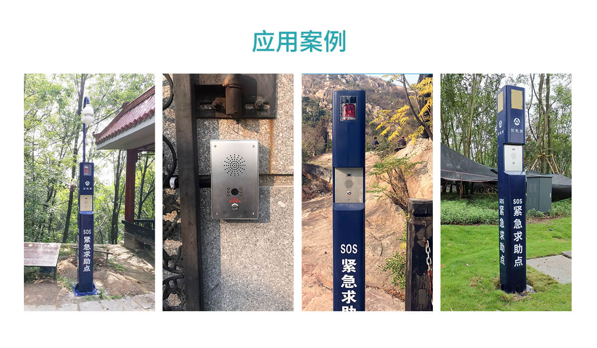 智慧景區(qū)一鍵求助報(bào)警方案