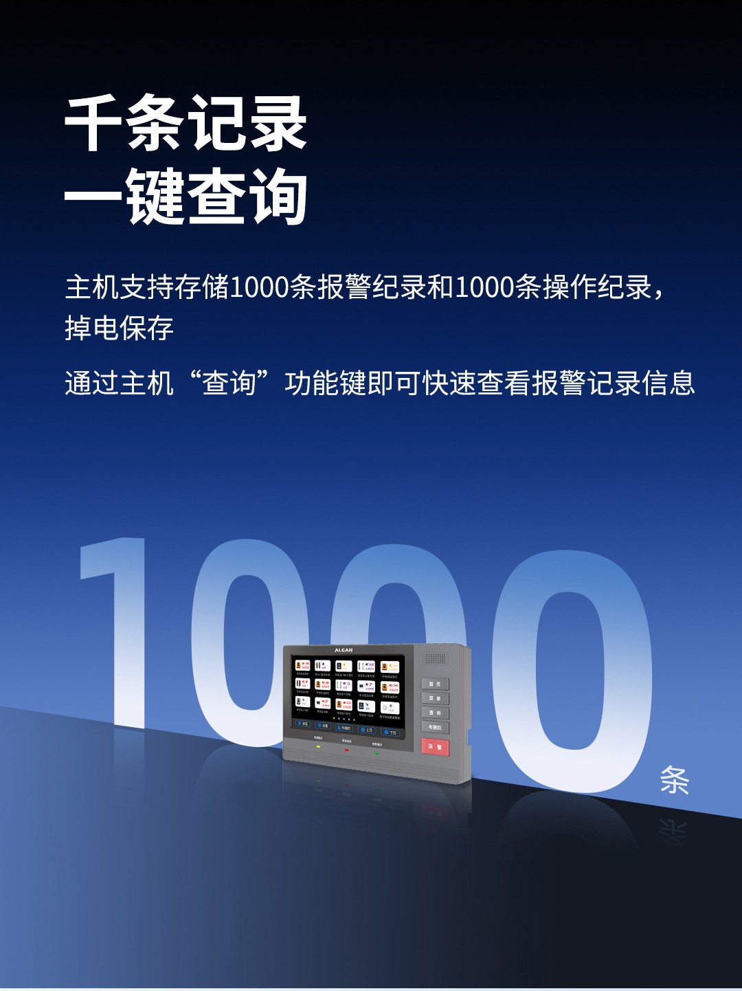 艾禮安數(shù)字融合報(bào)警智慧終端