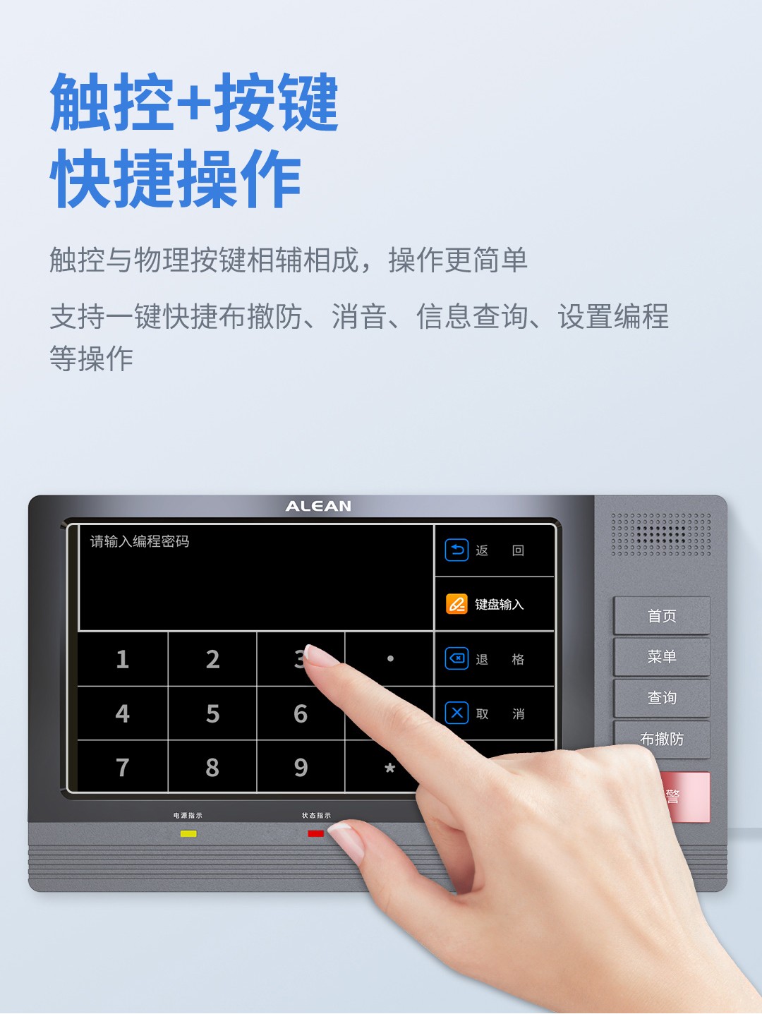 艾禮安數(shù)字融合報(bào)警智慧終端
