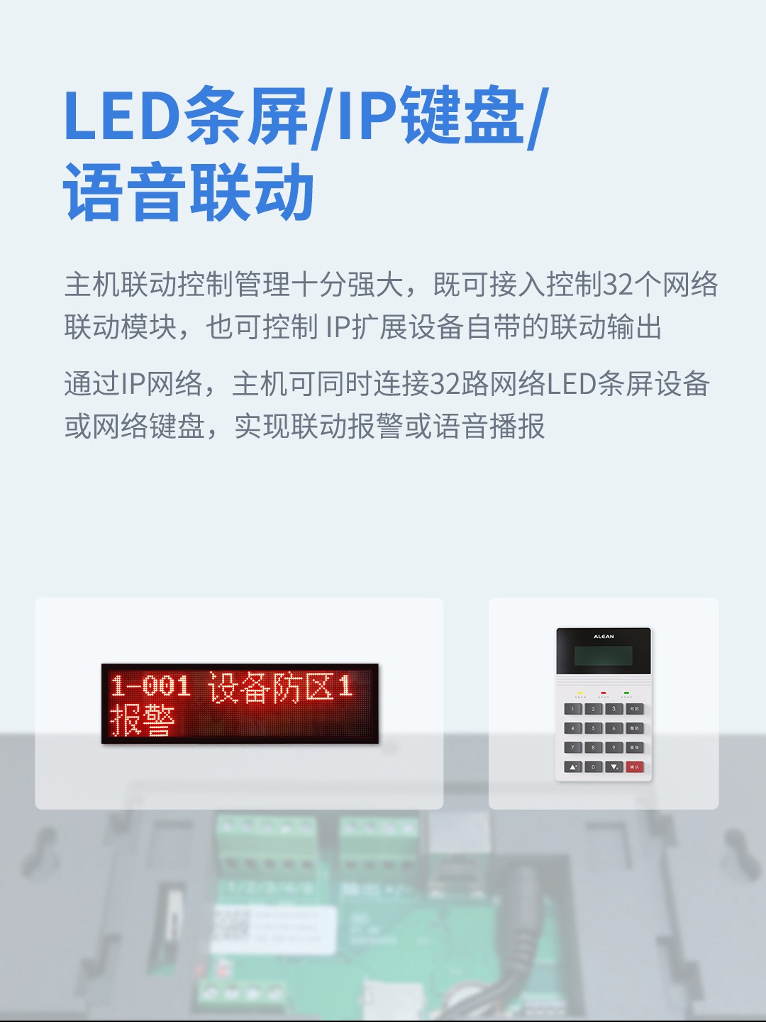 艾禮安數(shù)字融合報(bào)警智慧終端